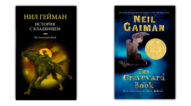 fiction romaner: Den Graveyard Book
