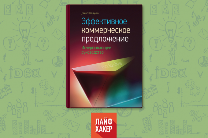 "En effektiv forretning forslag. En omfattende guide, "Denis Kaplunov