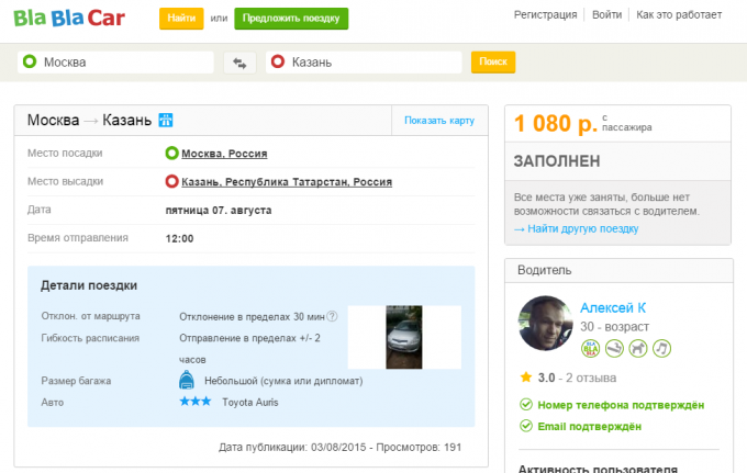 Fælles besøg og de data driveren _ BlaBlaCar.ru - Google Chrome 2015/08/11 12.13.37