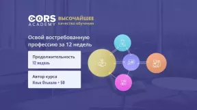 Praksis af 1C implementering projektledelse - kursus 7400 rub. fra CORS Academy, der træner 32 akademikere. timer, Dato: 28. november 2023.