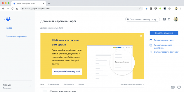 Tekst editor online: Dropbox Papir