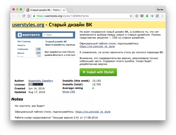 Hvordan at bringe tilbage den gamle design "VKontakte»: Stilfuld